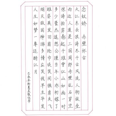 广州 广州大学附属东江中学 硬笔中学组 吴敬仪