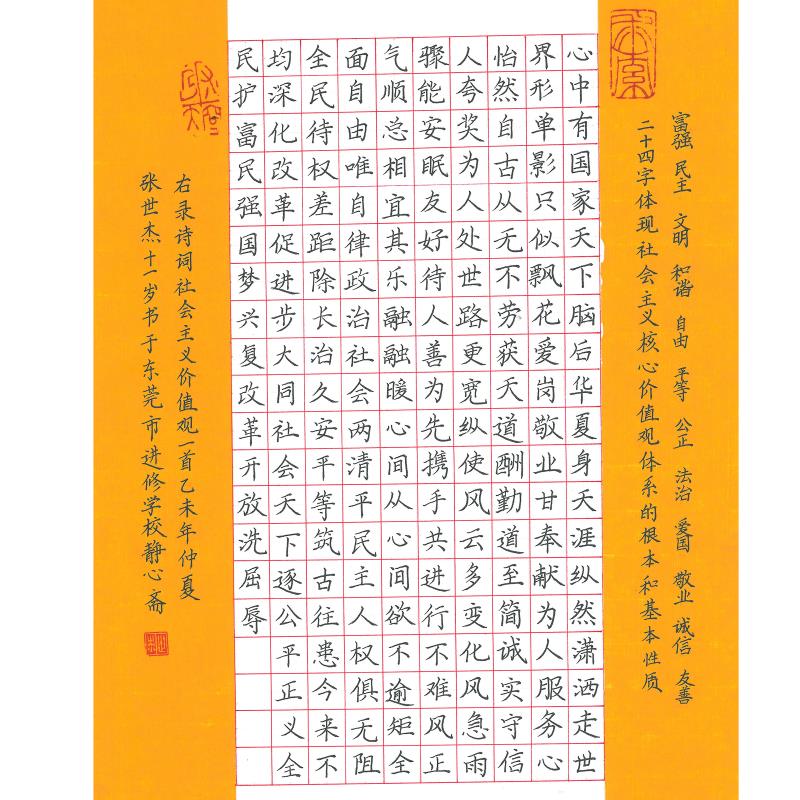 东莞 东莞市中堂镇中心小学 硬笔小学组 张世杰