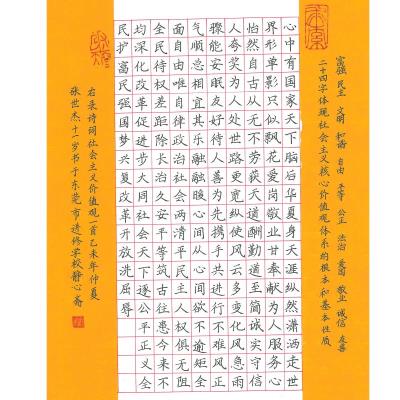 东莞 东莞市中堂镇中心小学 硬笔小学组 张世杰