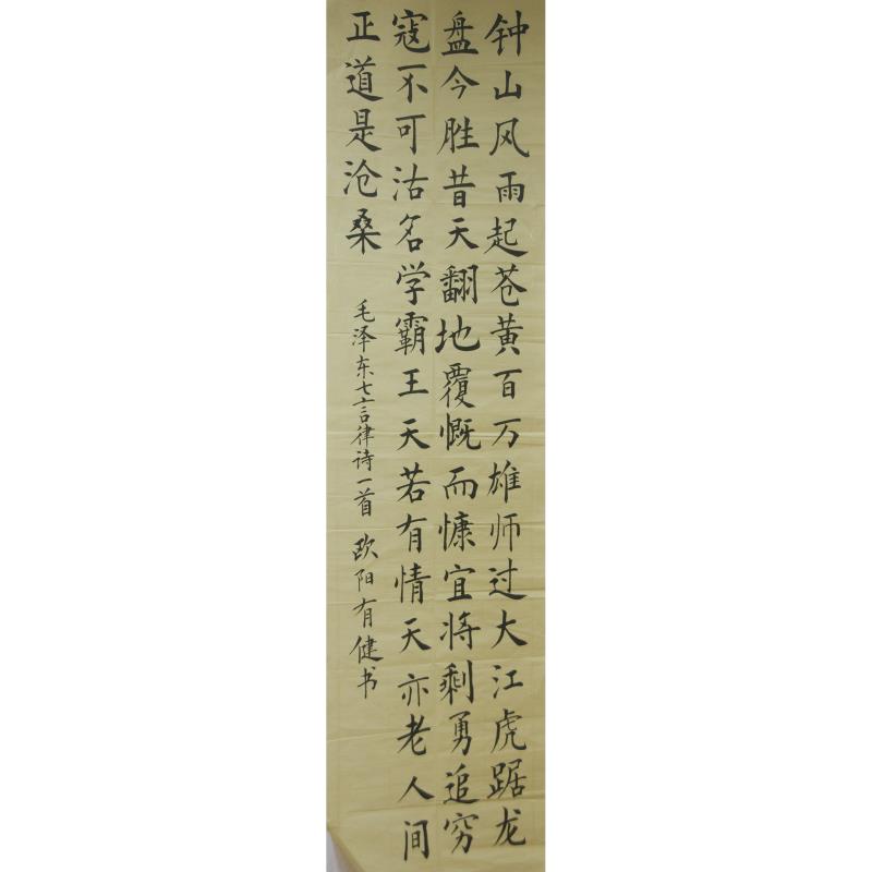 佛山 佛山市顺德区容桂中学 软笔中学组 欧阳有健