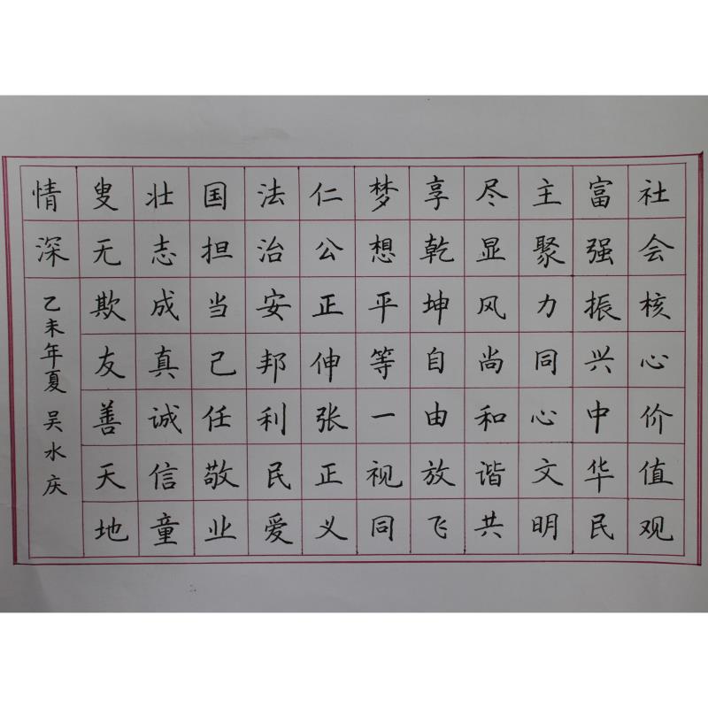 云浮 郁南县西江实验学校 硬笔教师组 吴水庆