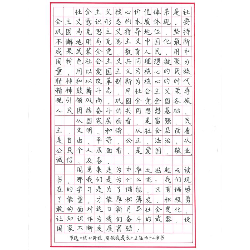 东莞 东莞市厚街镇溪头小学 硬笔小学组 王钰怡