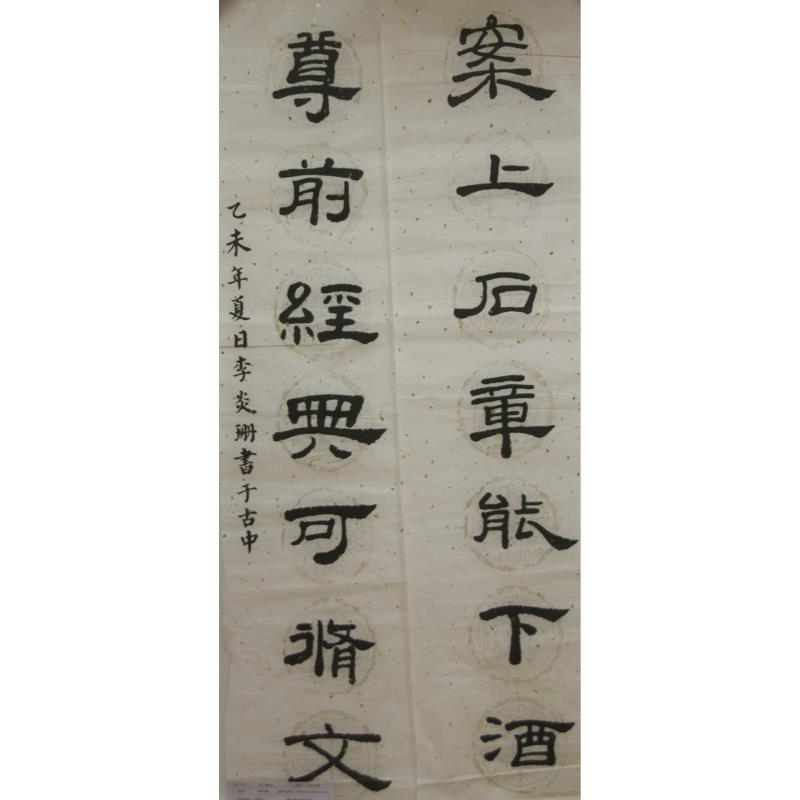 江门 鹤山市古劳中学 软笔中学组 李炎珊