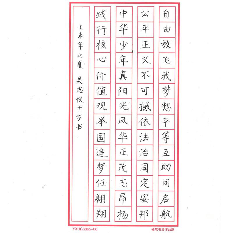 湛江 湛江市第二十五小学 硬笔小学组 吴思仪