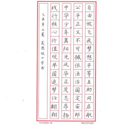 湛江 湛江市第二十五小学 硬笔小学组 吴思仪
