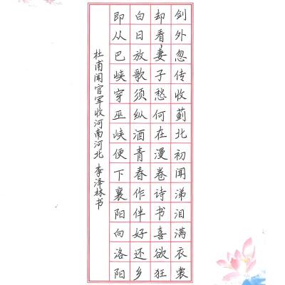 潮州 潮州市实验学校 硬笔小学组 李泽林