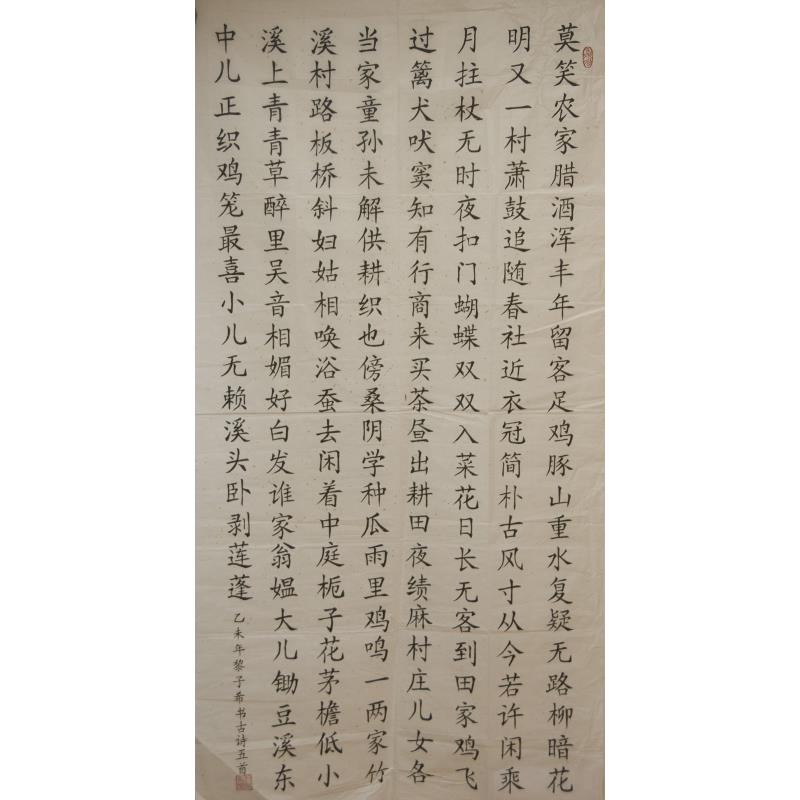 广州 广州市天河中学 软笔中学组 黎子希