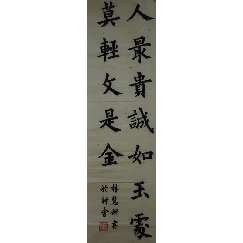 江门 江门市新会区会城红卫小学 软笔小学组 林慧妍