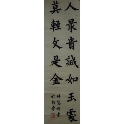 江门 江门市新会区会城红卫小学 软笔小学组 林慧妍