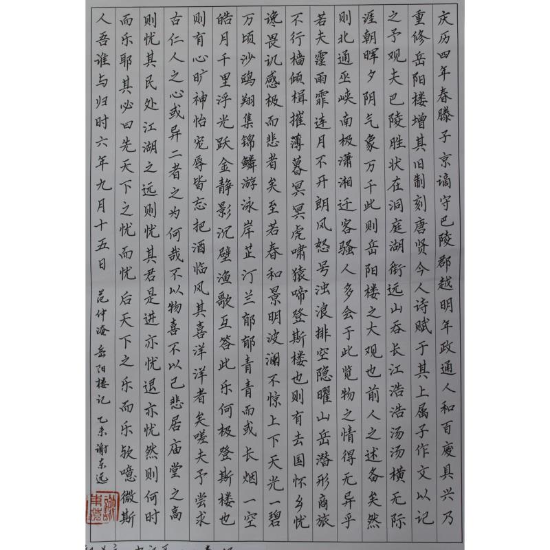 韶关 韶关市曲江区第一小学 硬笔教师组 谢东远