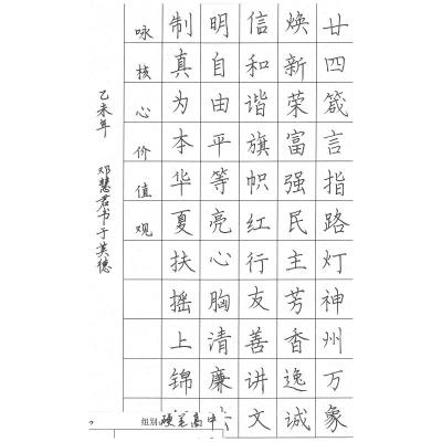 清远 广东省英德市第一中学 硬笔中学组 邓慧君