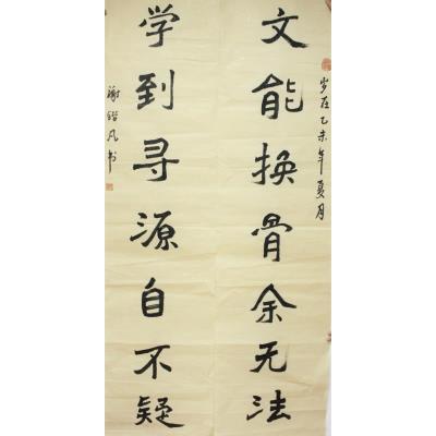 揭阳 揭东第二中学 软笔中学组 谢锴凡