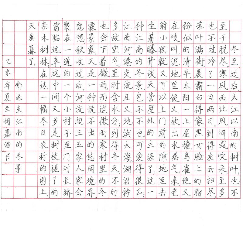 江门 江门市蓬江区荷塘镇白藤小学 硬笔小学组 胡嘉浩