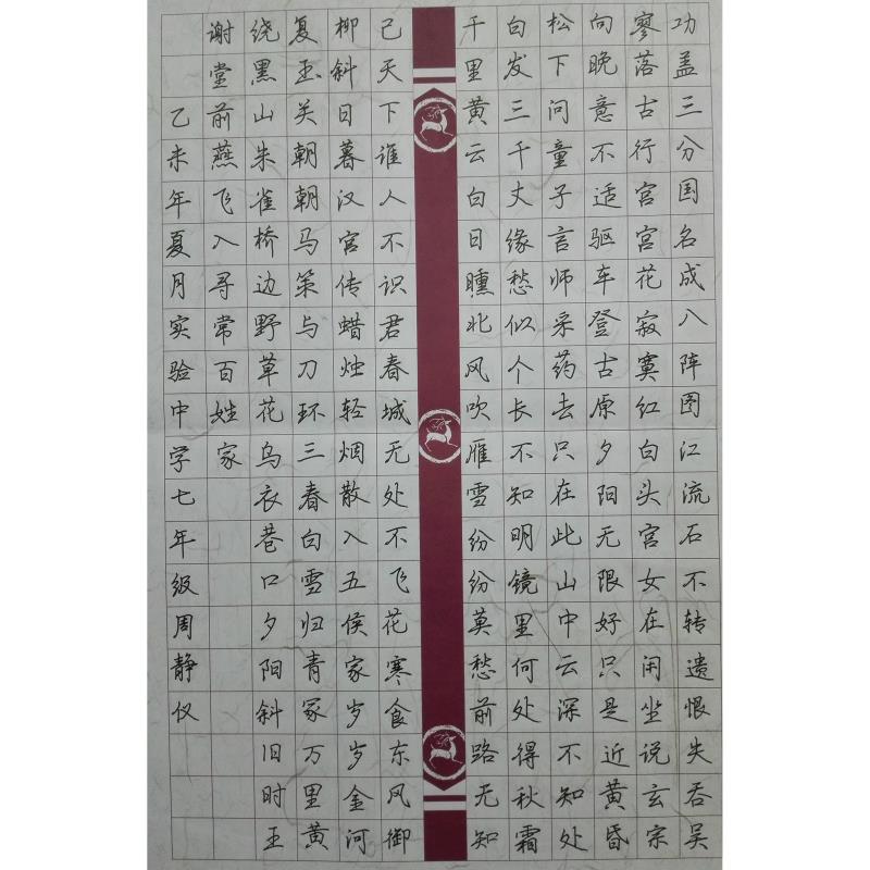 汕尾 汕尾市实验初级中学 硬笔中学组 周静仪