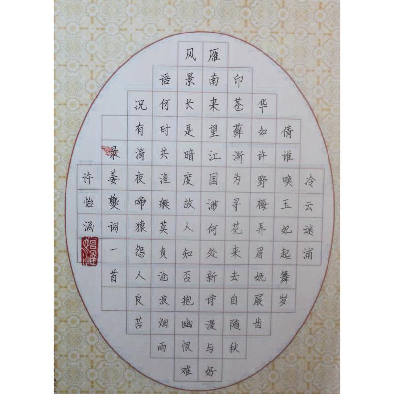 潮州 潮州市实验学校 硬笔小学组 许怡涵