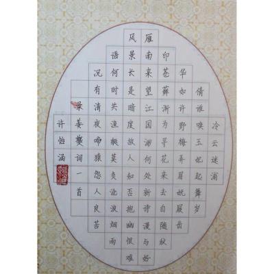 潮州 潮州市实验学校 硬笔小学组 许怡涵