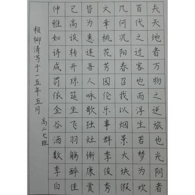 河源 东源中学 硬笔中学组 赖柳清