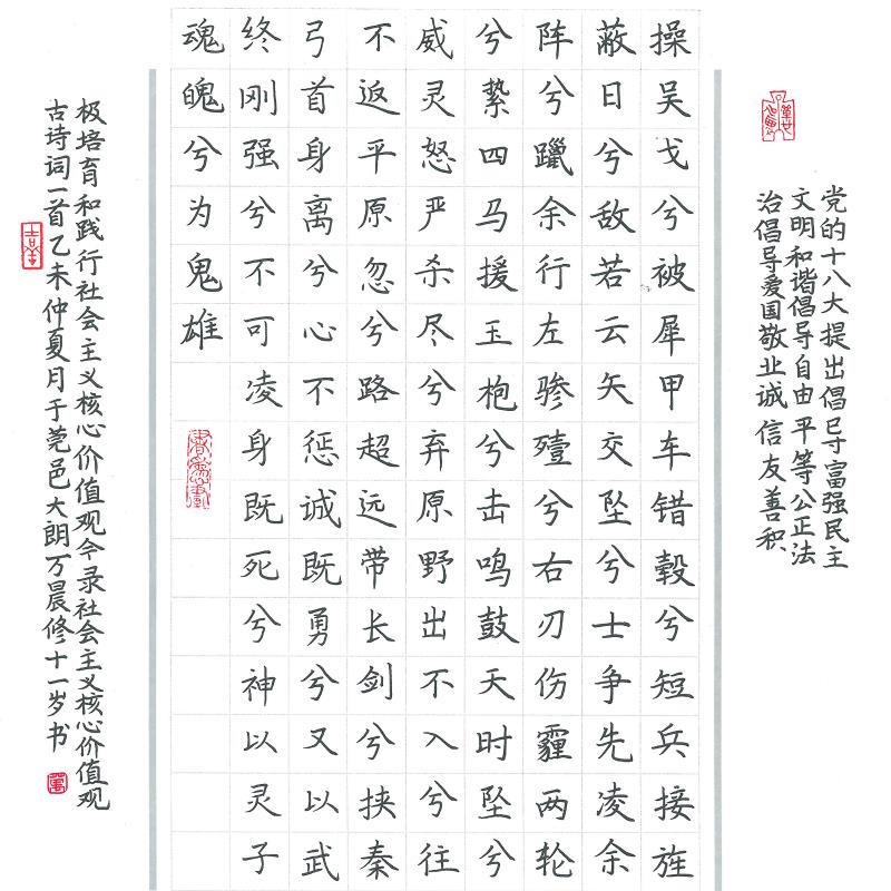 东莞 东莞市大朗镇长塘小学 硬笔小学组 万晨修