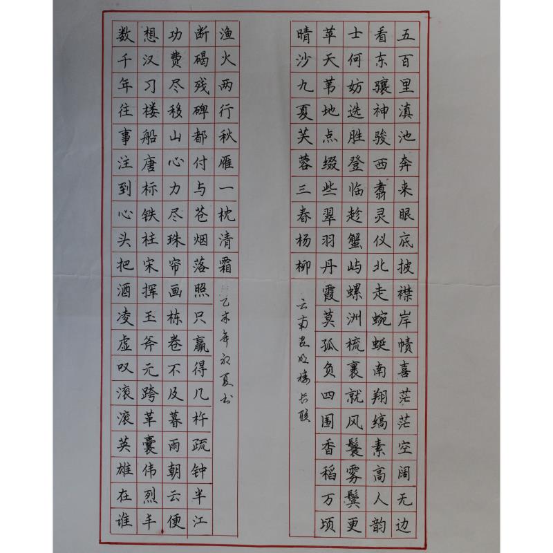 潮州 潮州市湘桥区城南中学 硬笔教师组 杜学庠