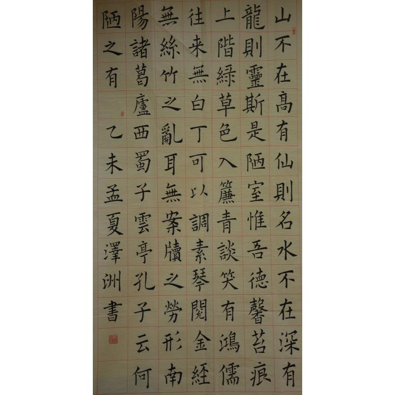 揭阳 普宁市池尾上寮小学 软笔小学组 林泽洲