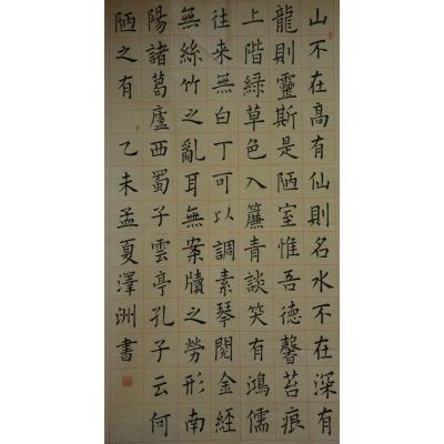 揭阳 普宁市池尾上寮小学 软笔小学组 林泽洲