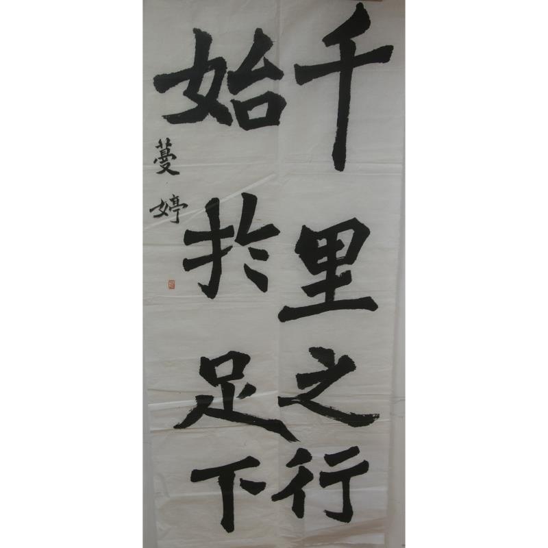 肇庆 广东肇庆中学 软笔中学组 邓蔓婷