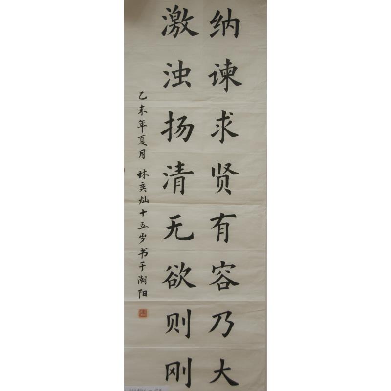 汕头 汕头市潮阳区华侨初级中学 软笔中学组 林奕灿 