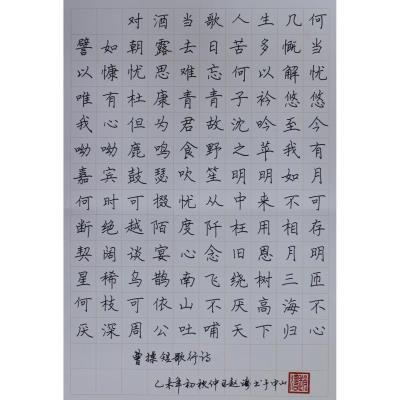 中山 华南师范大学中山附属中学 硬笔教师组 赵涛