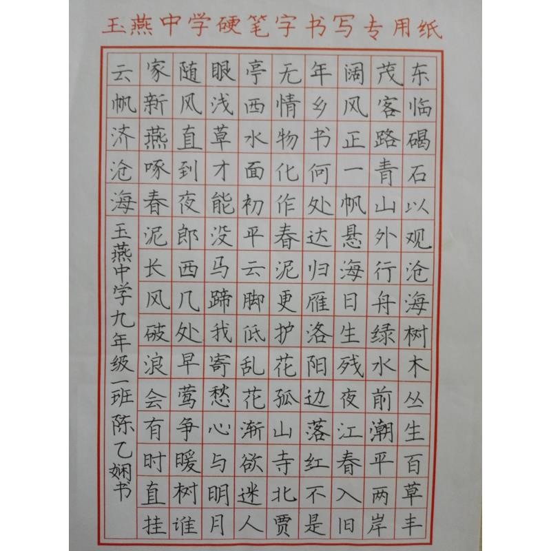 陆丰 陆丰市玉燕中学 硬笔中学组 陈乙娴
