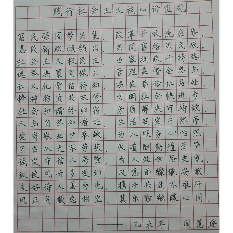 东莞 东莞常平镇振兴中学 硬笔中学组 周慧瑶