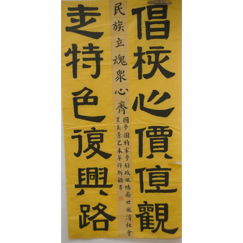 汕头 汕头市澄海实验高级中学 软笔中学组 许斯颖