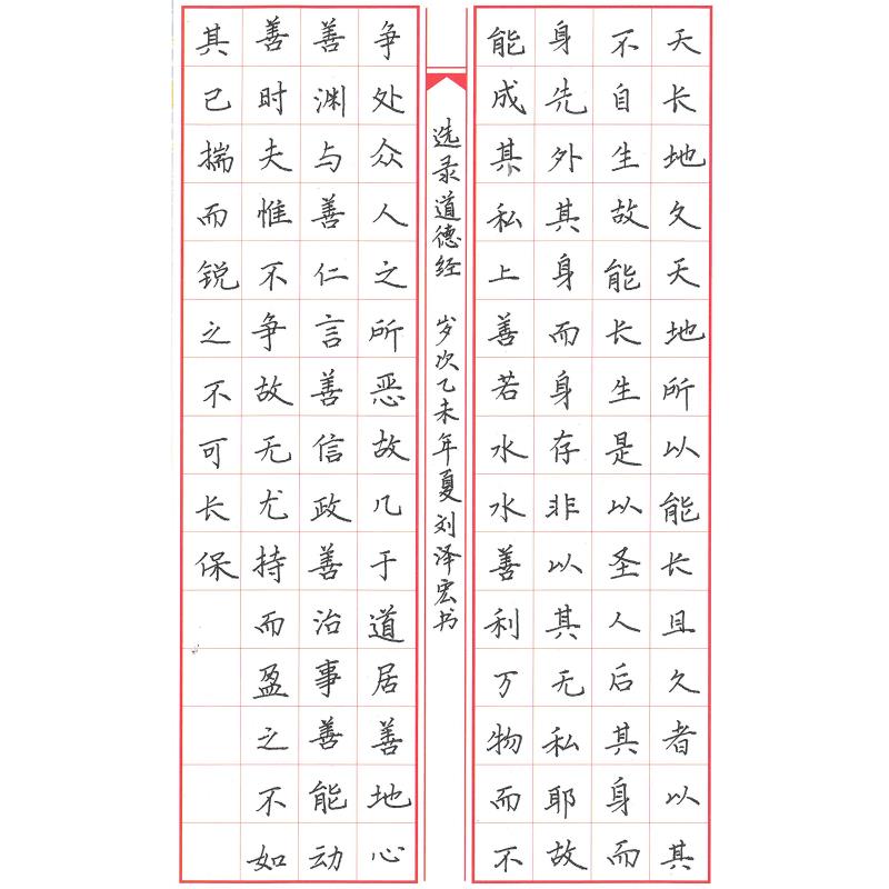 河源 河源市第二小学 硬笔教师组 刘泽宏