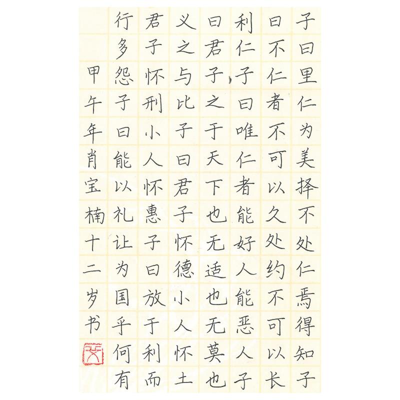 深圳 深圳市宝安区上合小学 硬笔小学组 肖宝楠