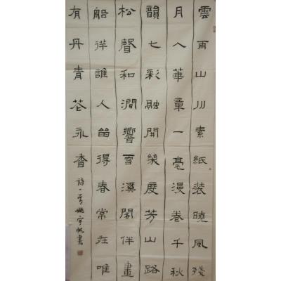 揭阳 揭阳普宁市南径镇毓秀中学 软笔中学组 姚宇帆