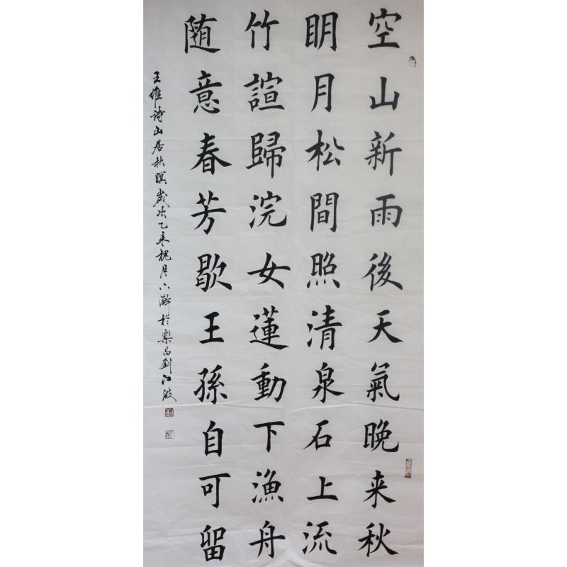 韶关 乐昌市乐昌实验学校 软笔教师组 刘江波