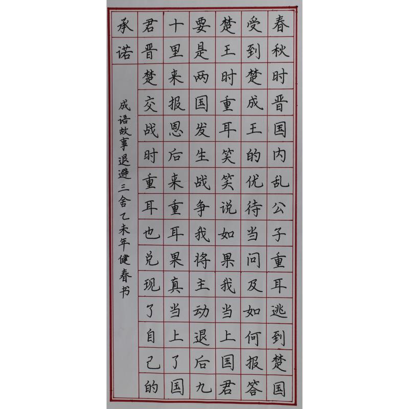 清远 清远市佛冈县城东中学 硬笔教师组 朱健春