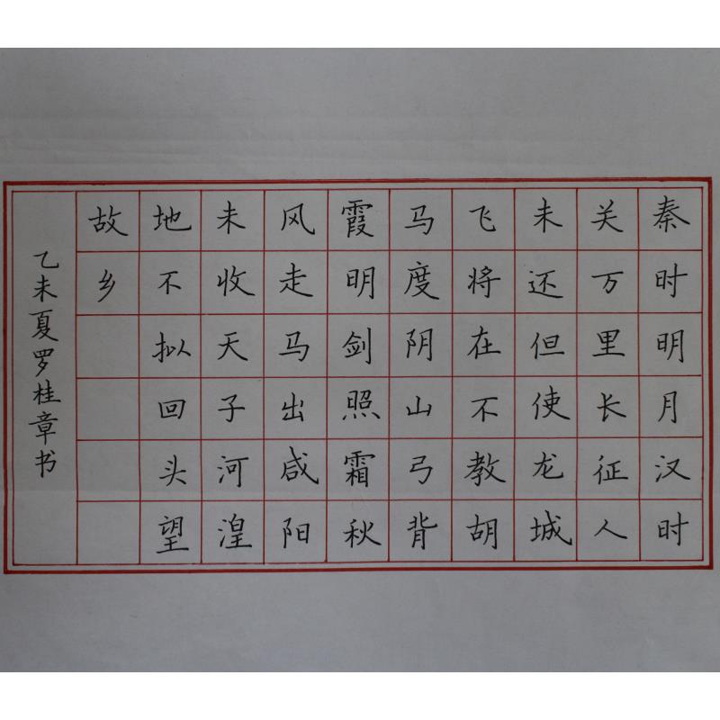 湛江 廉江市河唇镇中心小学 硬笔教师组 罗桂章