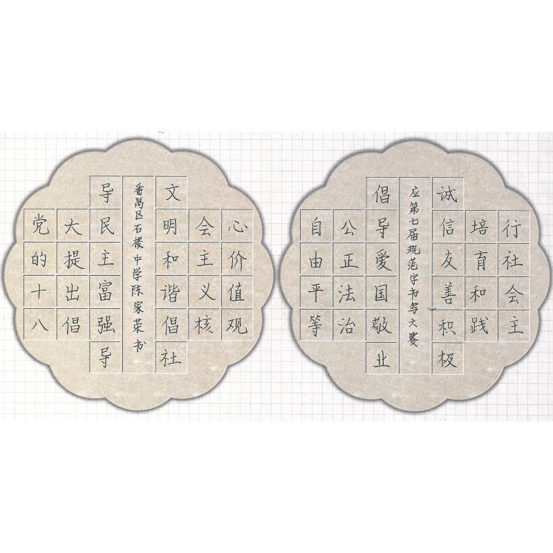 广州 广州市番禺区石楼中学 硬笔中学组 陈家荣