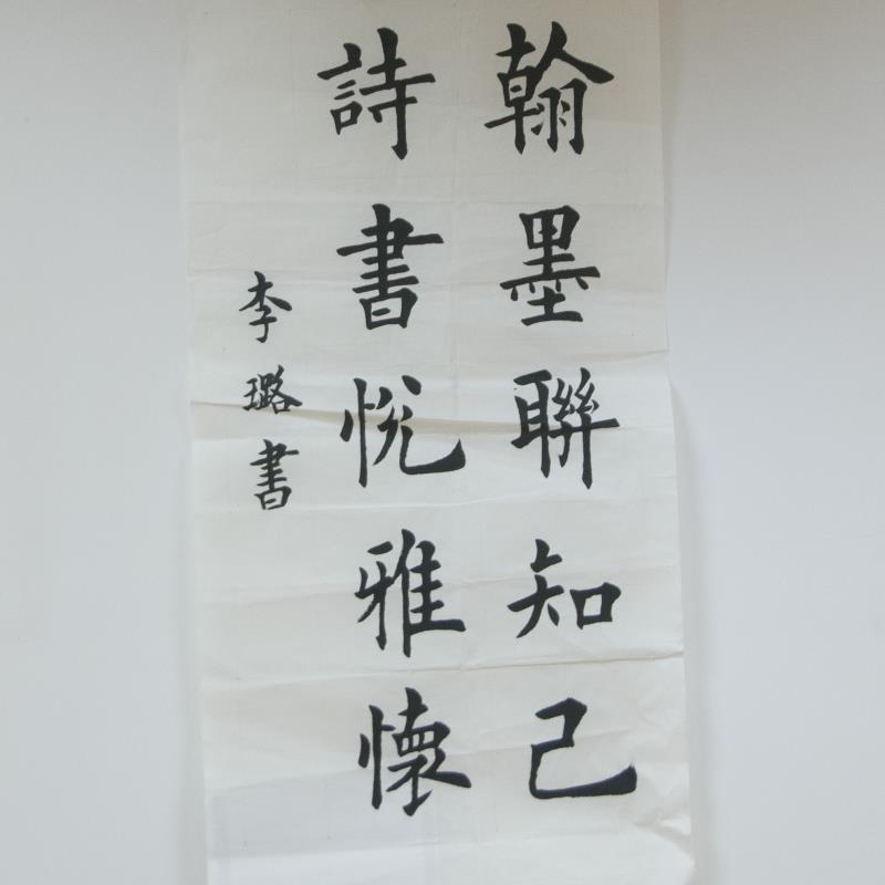 珠海 珠海市第十中学 软笔中学组 李璐