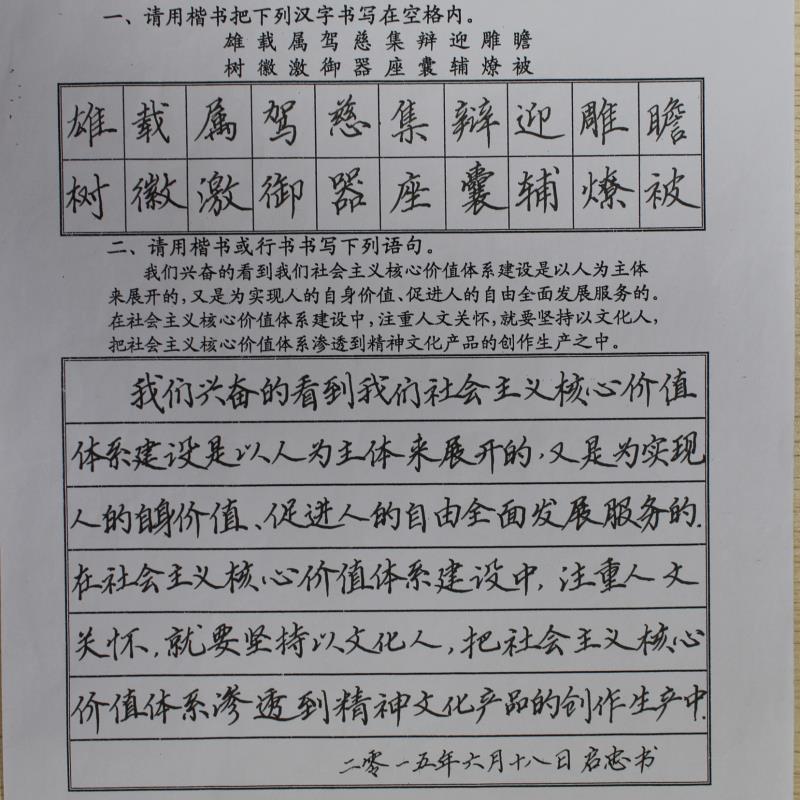 肇庆 工业贸易学校 硬笔教师组 张启忠