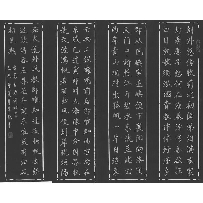 梅州 梅州市梅江区肩一小学 硬笔教师组 谢秀珠