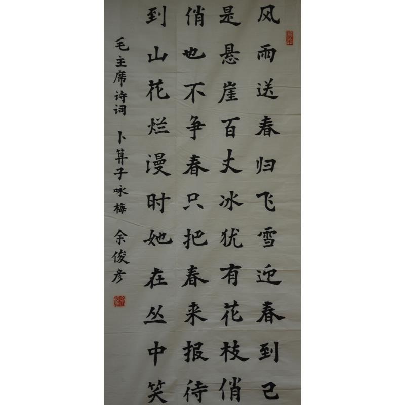 汕头 汕头市桂花小学 软笔小学组 余俊彦