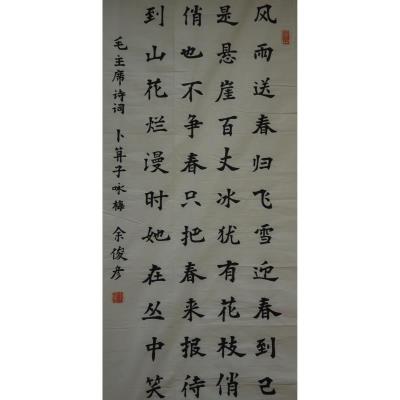 汕头 汕头市桂花小学 软笔小学组 余俊彦