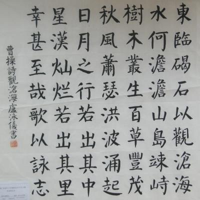 潮州 潮州市枫溪区枫溪中学 软笔中学组 卢泳仪
