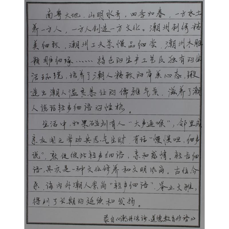 潮州 潮州市枫溪区枫溪中学 硬笔教师组 张勇利