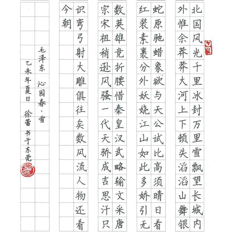 东莞 东莞市厚街镇涌口小学 硬笔小学组 徐蕾