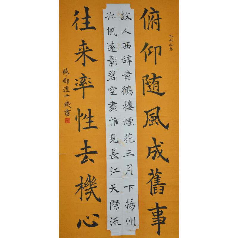 广州 天河区旭景小学 软笔小学组 苏鄯沣