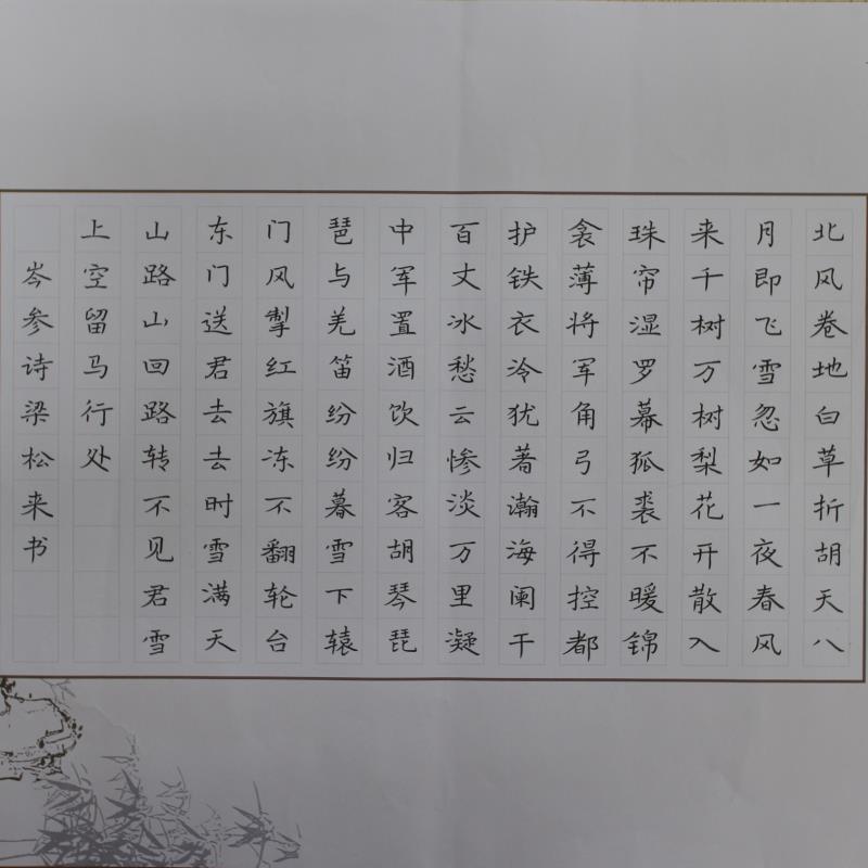 佛山 佛山市南海区大沥镇盐步中心小学 硬笔教师组 梁松来