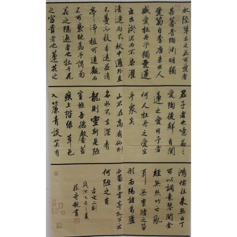 广州 广东省食品药品职业技术学校 软笔教师组 庄奇锐