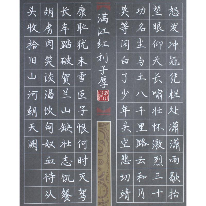 揭阳 揭西县河婆街道东风小学 硬笔教师组 刘子厚